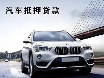 潞城车抵贷如何办理押车和不押车?