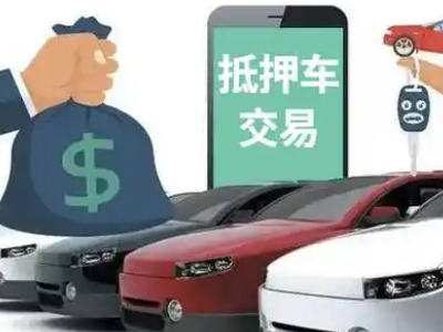 潞城汽车抵押贷款通过率高