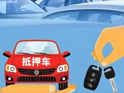 潞城不押车贷款怎么贷?潞城不押车哪里可以办理?